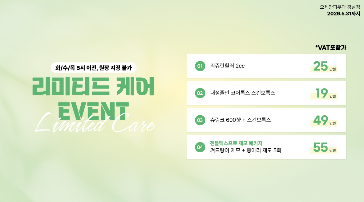 리미티드 케어 이벤트