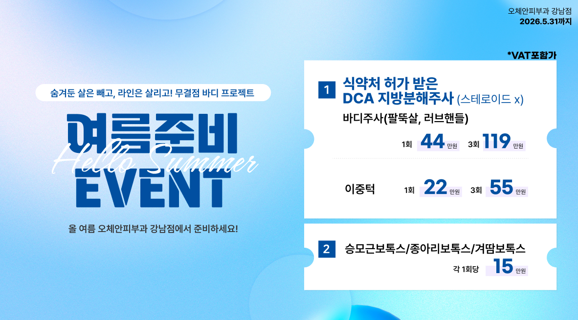 여름준비 이벤트